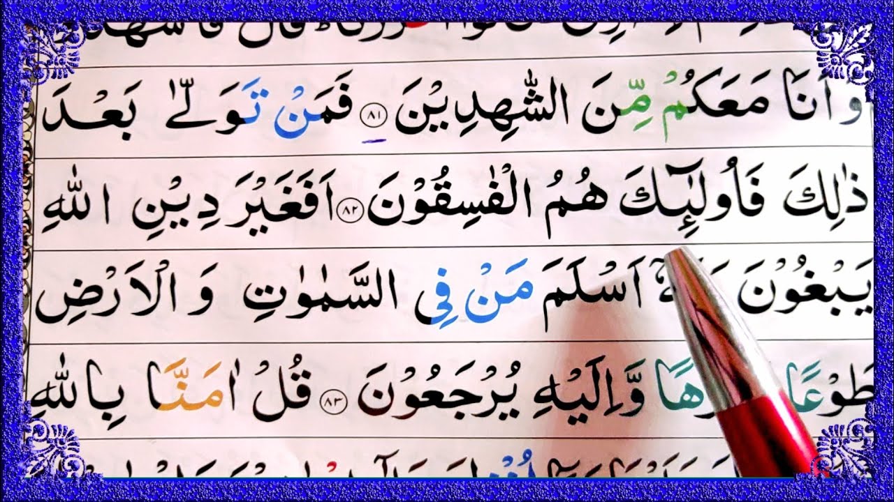 Surah ali-imran ayat 82 83 learn quran with tajwid daily class|سورة ال عمران learn quran live
