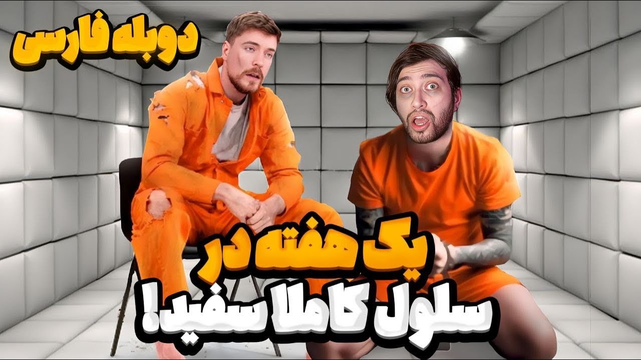 مستر بیست یا مستر فیک ! گا#ییدن مستربیت #1 MrBeast Faked