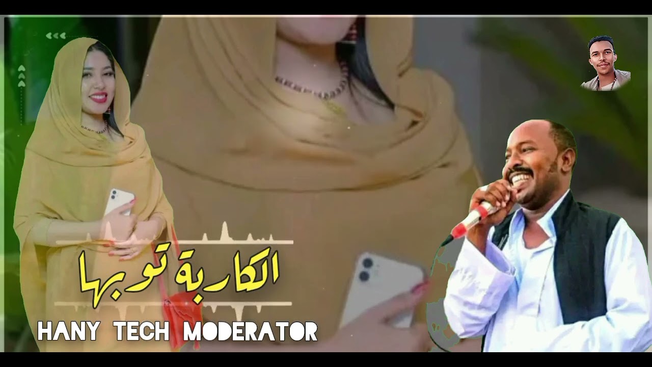 جديد || اوهاج عمر || الكاربة توبها |شتم ||Ohag Omer