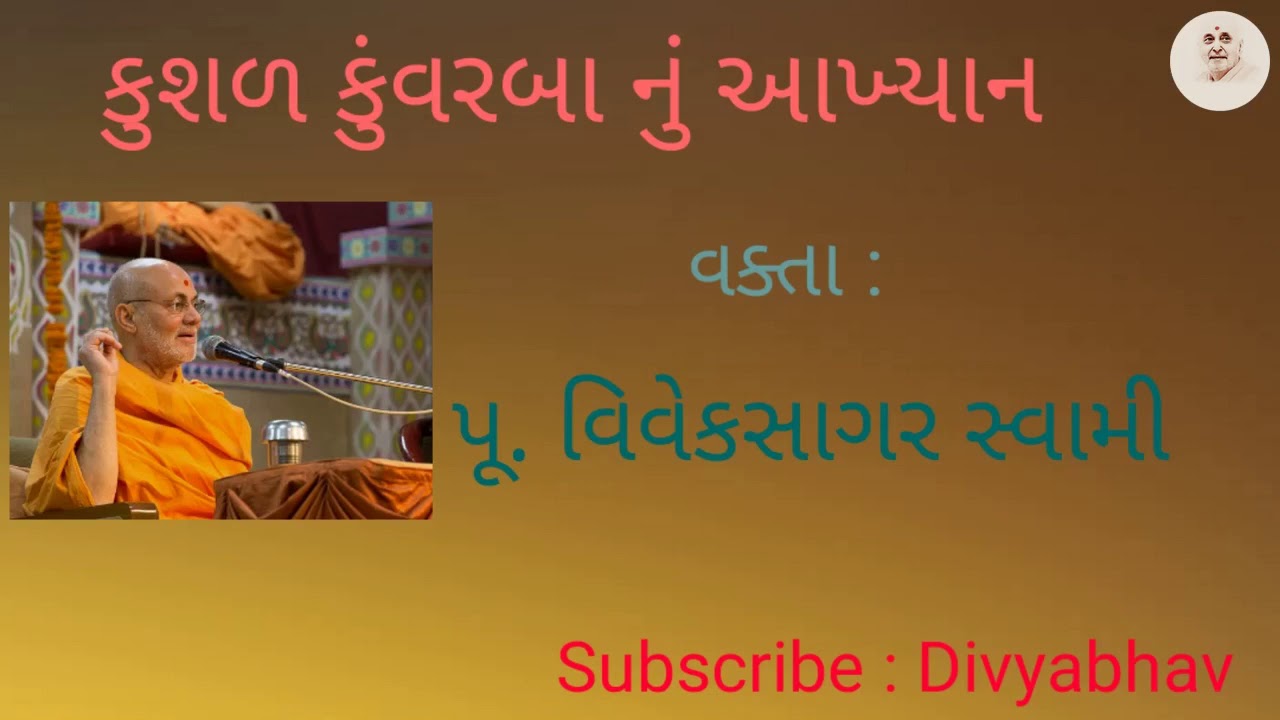 || Kushal Kuvarba Nu Akhiyan || By. Pu. Viveksagar Swami || Part-12
