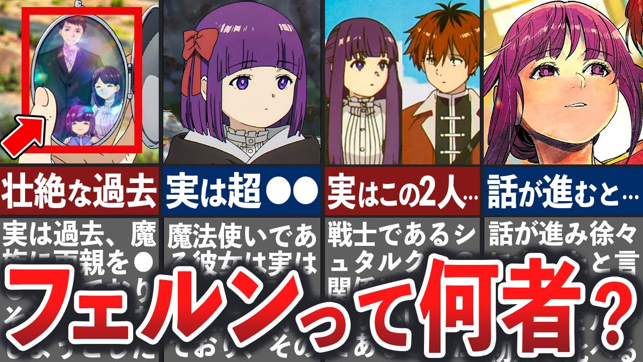 【葬送のフリーレン】フェルンって何者？彼女の全てを徹底解説【ゆっくり解説】