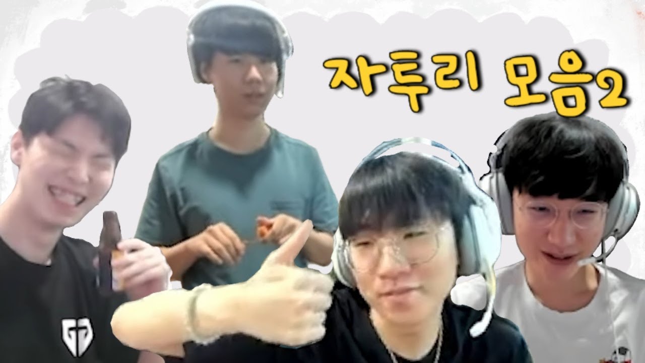 자투리 모음집2 | 룰러 피넛 쵸비 리헨즈