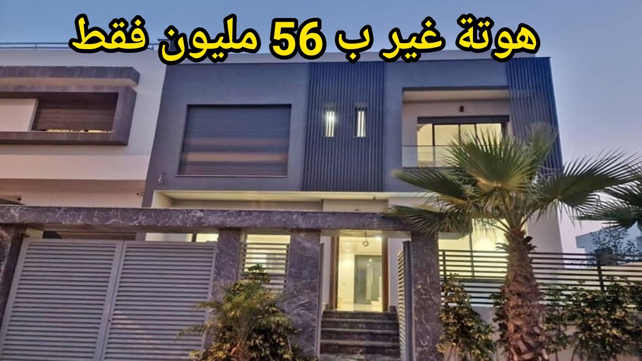 طابق في فيلا 132 متر غير ب 56 مليون فقط (هوتة)