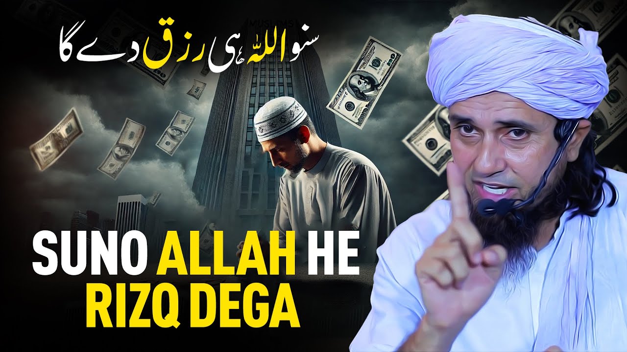 Suno ALLAH He Rizq Dega | Mufti Tariq Masood