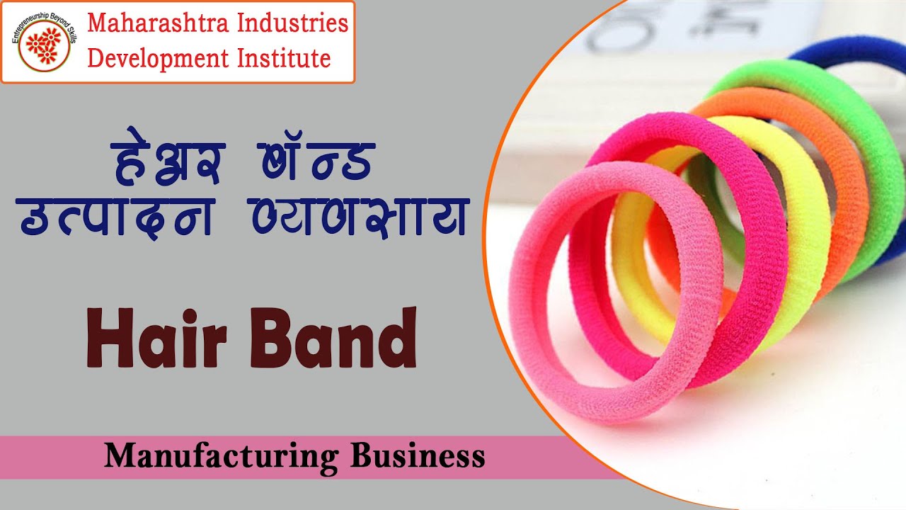 (Hindi Version) हेअर बँड उत्पादन  व्यवसाय  || Hair band Manufacturing Business