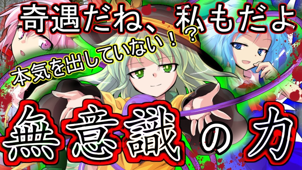 【ゆっくり茶番・劇】東方幻想録～妖精編　第3話～「監視」