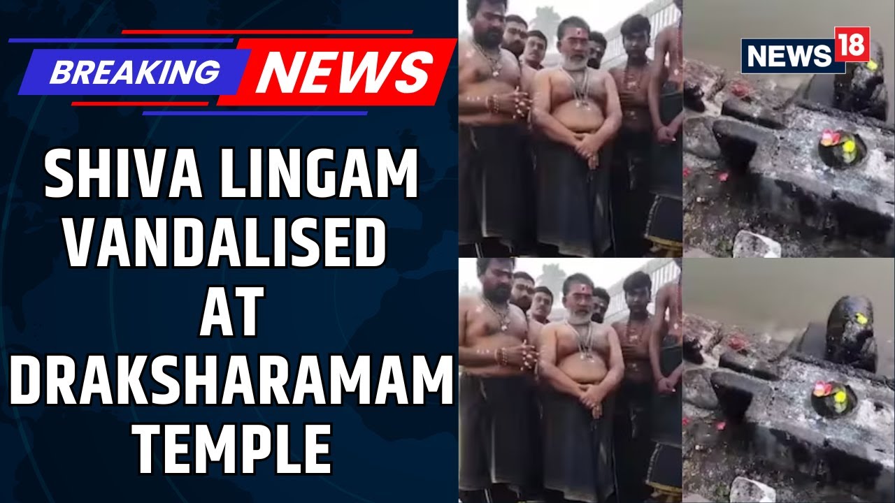 Shiva Lingam Vandalised at Draksharama Temple in Andhra Pradesh, Probe Launched | BREAKING | News18
