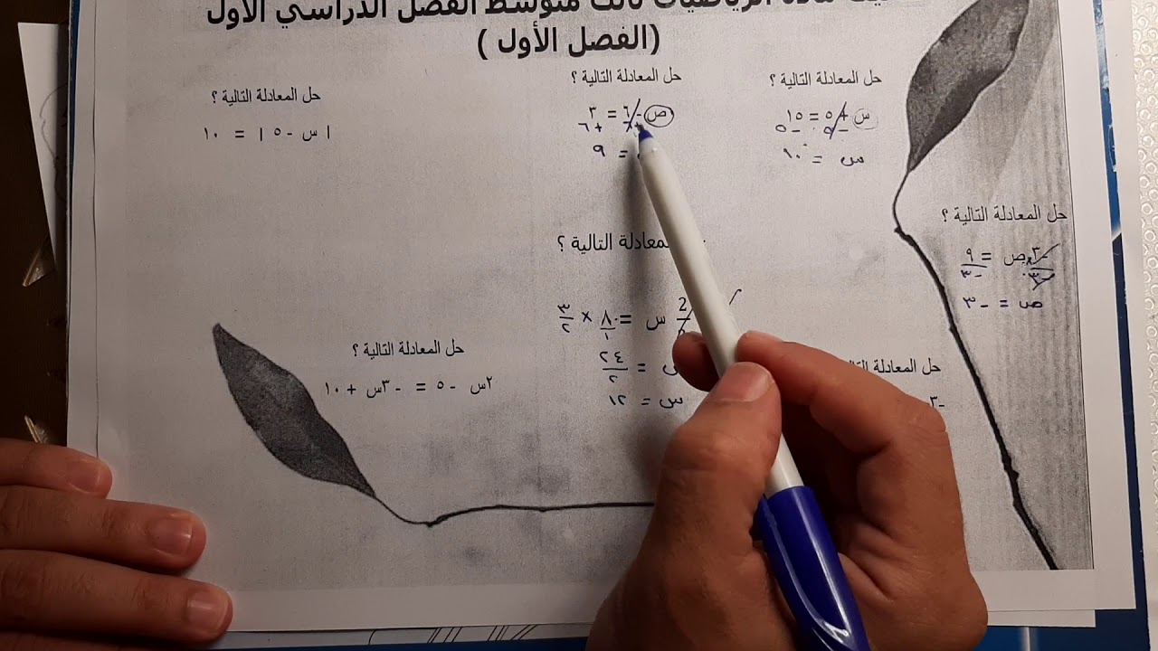 مراجعة الفصل الأول ( المعادلات ) رياضيات ثالث متوسط الفصل الدراسي الأول .