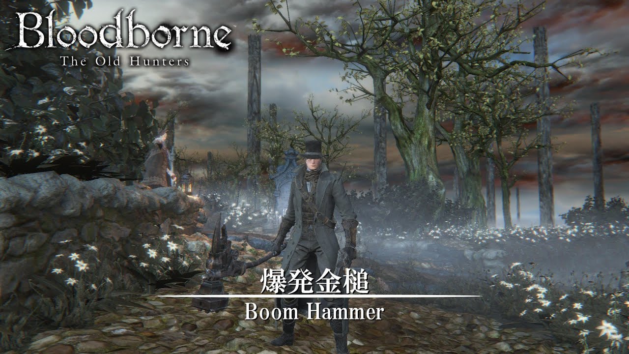 【ブラッドボーン】爆発金槌／重打特化編【bloodborne】