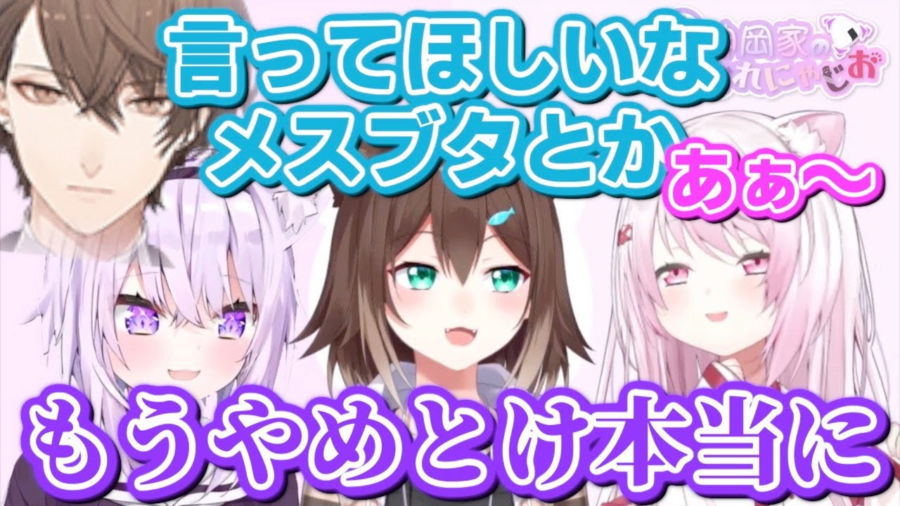 加賀美ハヤトに「メスブタ」と呼ばれたい文野環、共感する椎名唯華、若干引いてる猫又おかゆ【にじさんじ/ホロライブ/切り抜き】