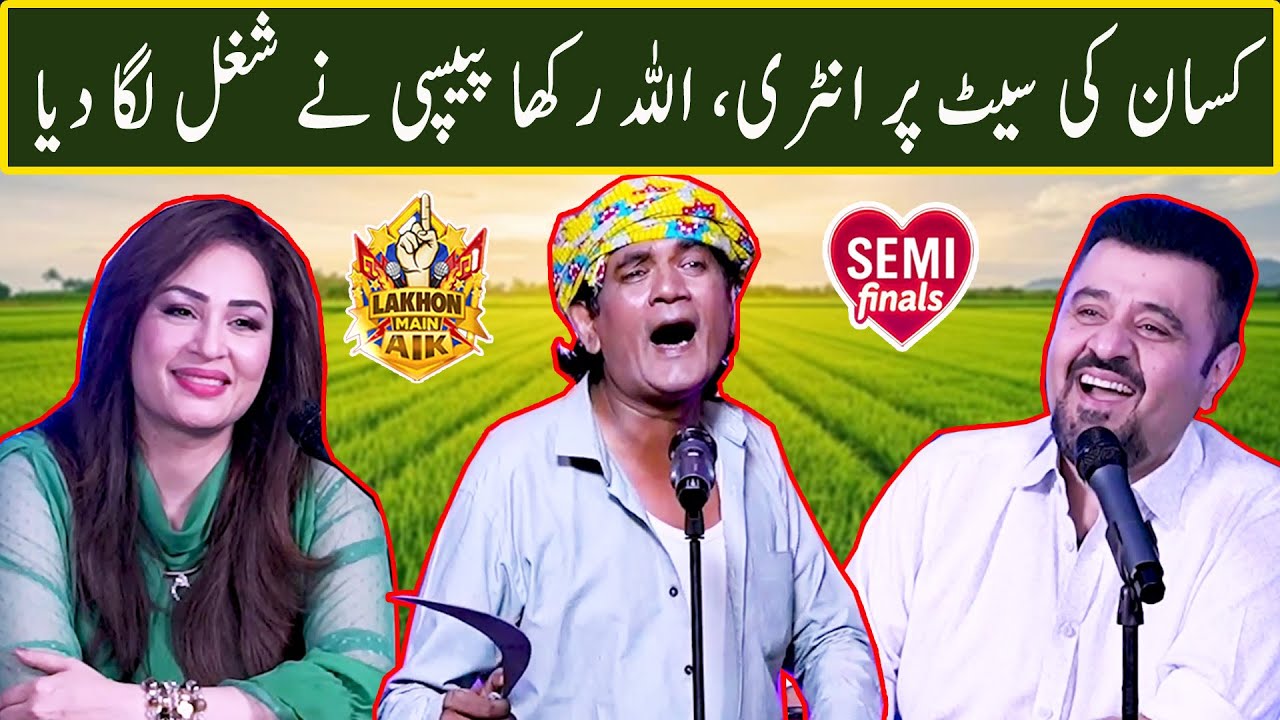 Kissan ki set per entry, Allah Rakha Pepsi ne shugal laga dia | Lakhon Mein Aik | Ahmad Ali Butt