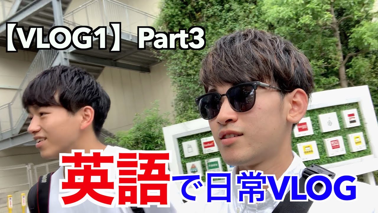 獨協大学外国語学部英語学科の2人が英語で会話してみた