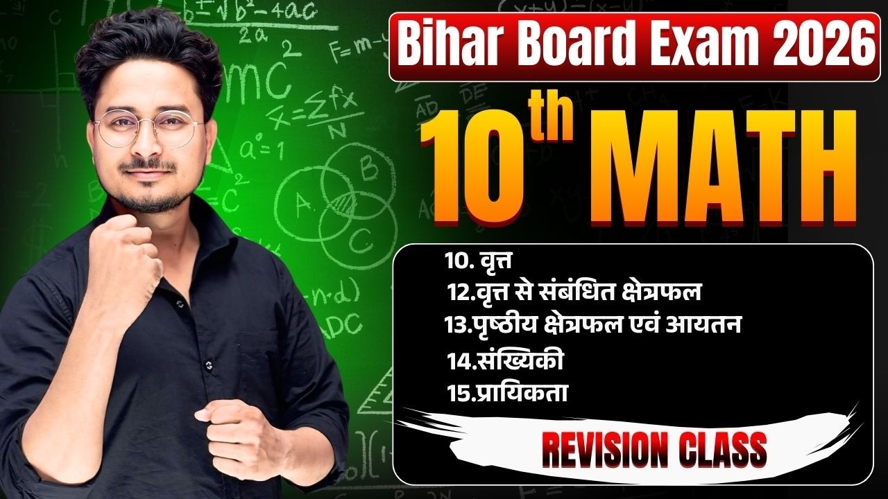 Bihar Board Class 10th Math Chapter 10-15 All vvi Objective question || 10th Math Guess Objective
