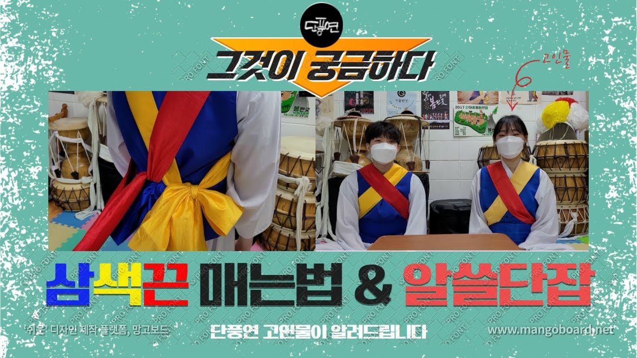 [서울대학교 단풍연] 거기 너. 삼색끈. 기깔나게. 묶고 싶나? ft.알쓸단잡