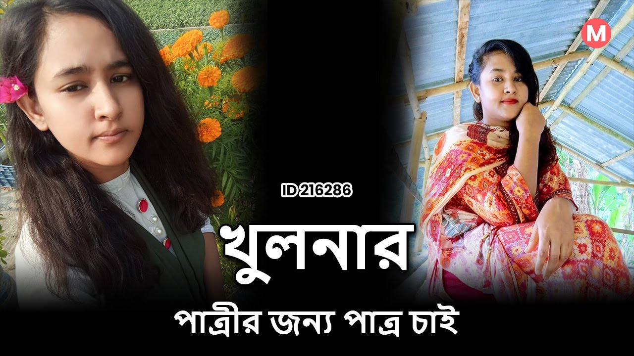 খুলনার পাত্রীর জন্য পাত্র চাই। Nupur ID 216286