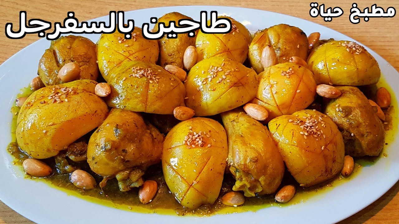 مريقة الدجاج بالسفرجل معسل كتجي خاترة و لذيذة بطريقة جد مبسطة