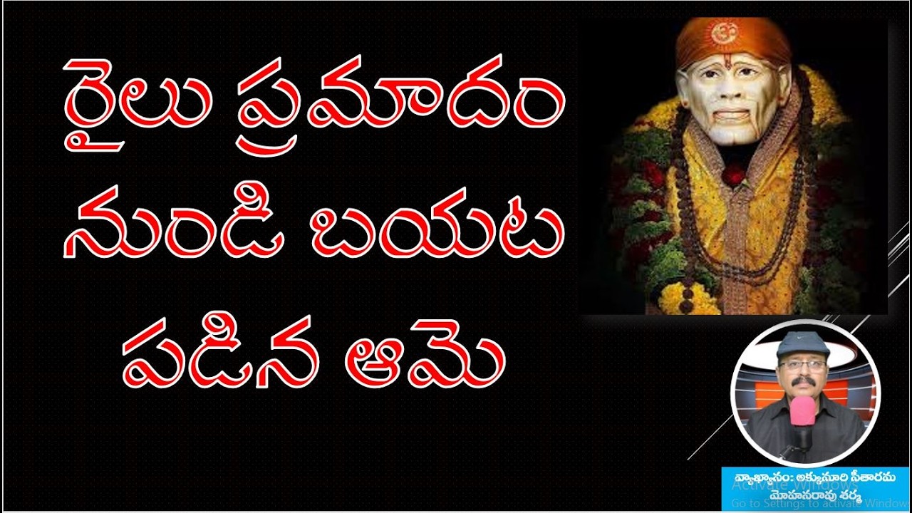 రైలు ప్రమాదం నుండి బయట పడిన ఆమె!||సాయి లీలలు||mohanavani Telugu podcast||