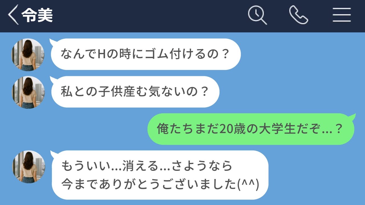 【LINE】避妊したら毎回ヒスる彼女がヤバすぎたwww【LINEドラマ】