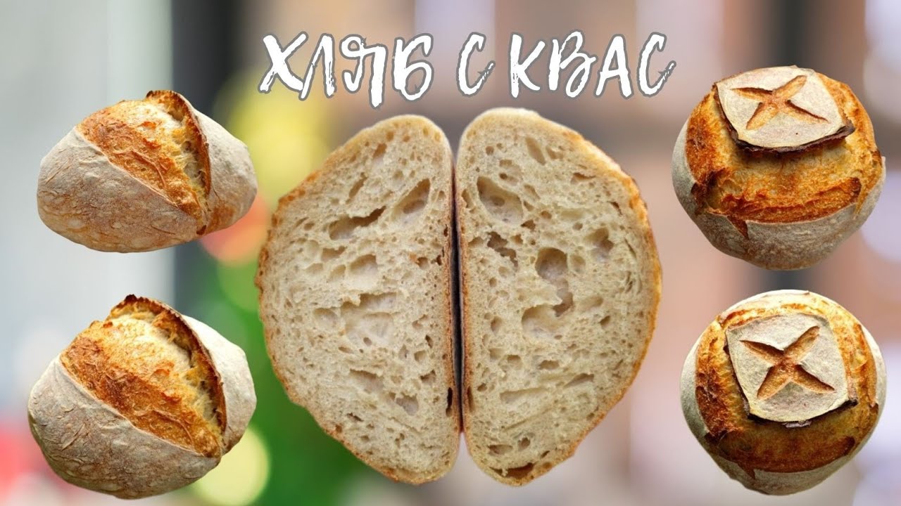 Тайната на хубавия хляб с квас. Няколко трика за хубав резултат | The secret of good sourdough bread