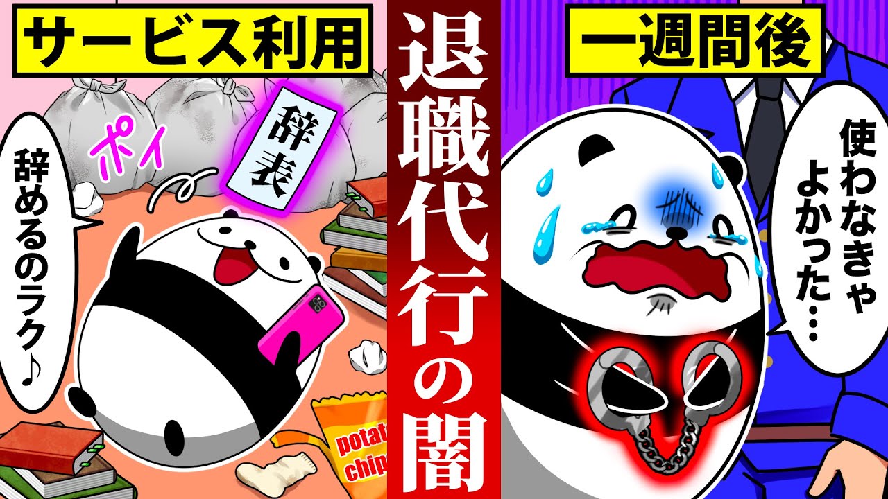 退職代行サービスを使うとどうなるのか？【アニメ】