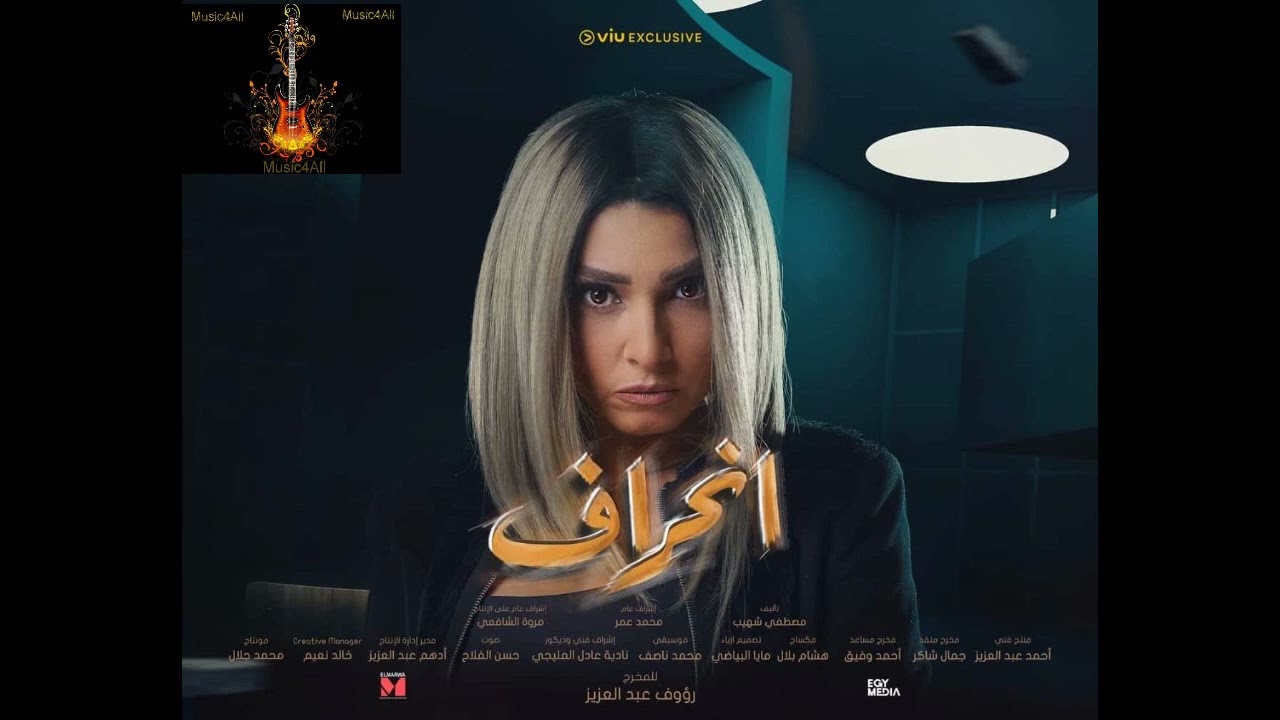 موسيقى مسلسل  إنحراف - محمد ناصف . By Music4All