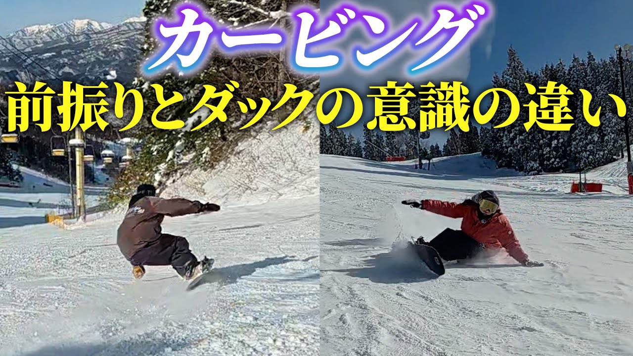 【カービング】前振りとダックで意識の違いがあるのかカービング姉さんに聞いてきた。