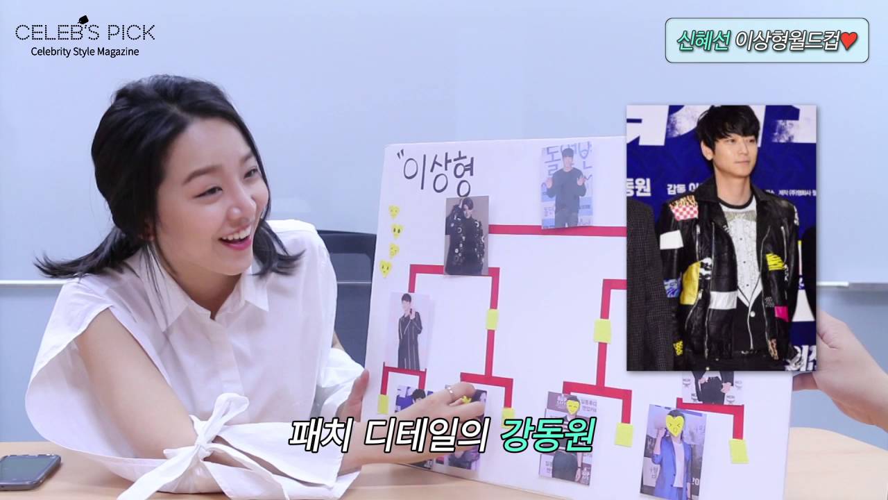 셀럽스픽 신혜선 인터뷰_이상형 월드컵