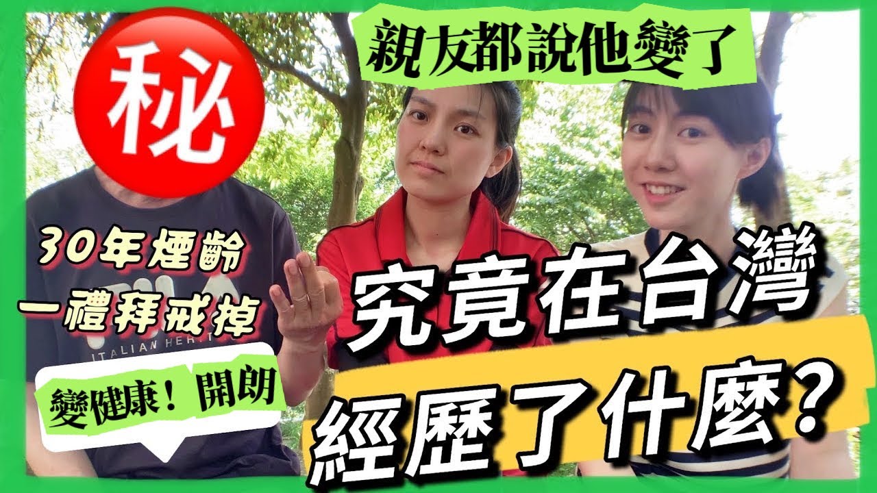 大陸叔叔為啥千里來台灣山上「求學問」，二十年間赴台20次👏，什麼值得他一來再來？｜廖小花｜大陸人在台灣