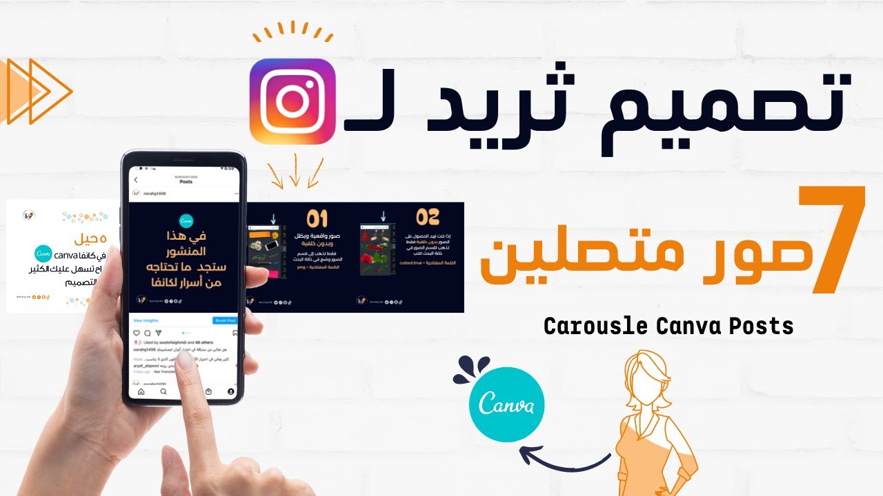 كيف تصمم ثريد لأنستقرام سبع منشورات متصلين | Carousle Canva Posts