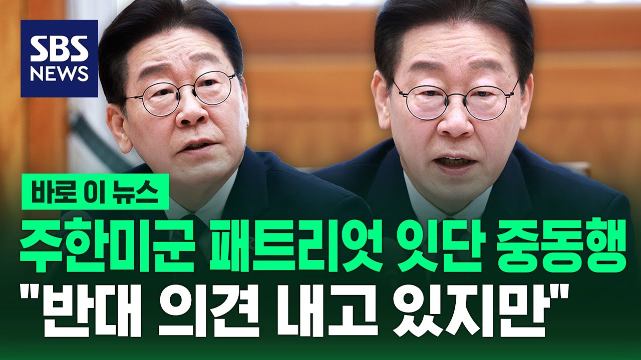 주한미군 패트리엇 잇단 중동행…