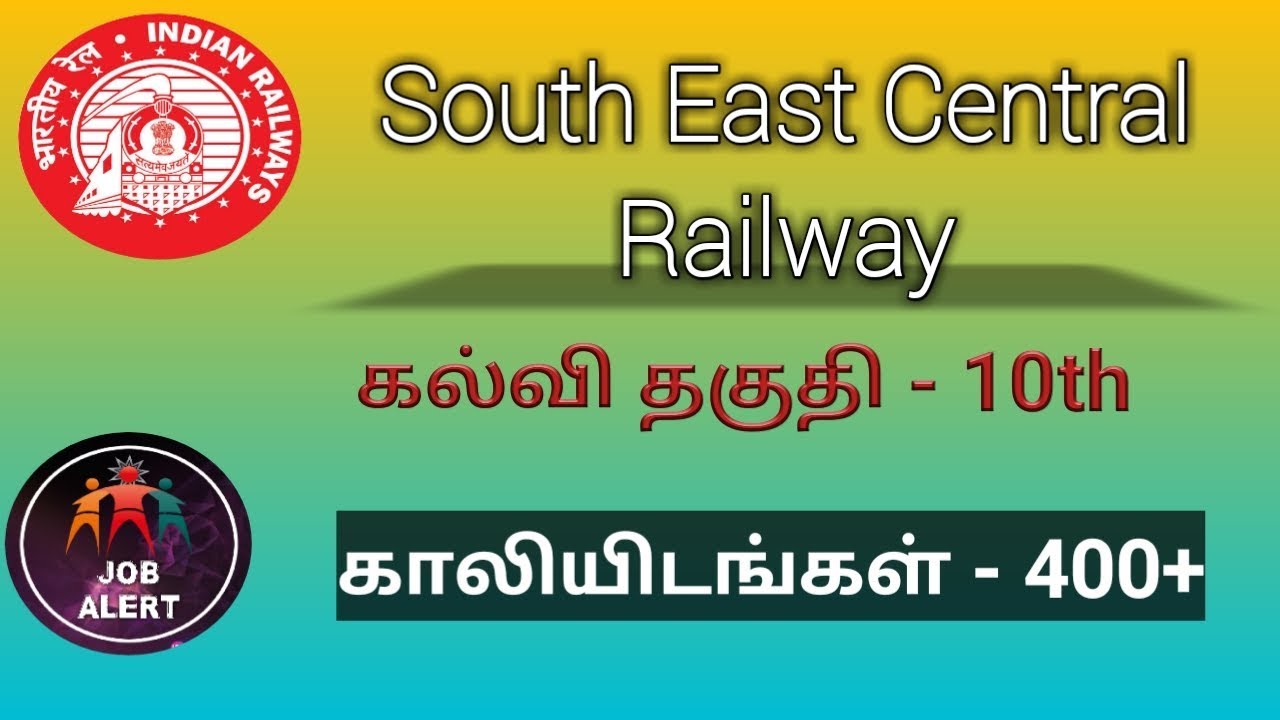 South East Central Railway Recruitment 2019|various post|10th|12th|ITI Can Apply|Tamil
