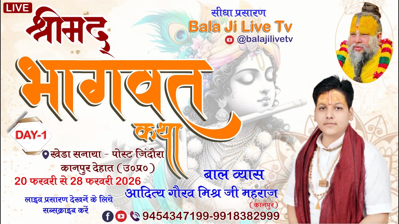 Day-1 ||श्रीमद भागवत कथा पंडित | बाल व्यास आदित्य गौरव मिश्र | kheda sanaya ,KANPUR