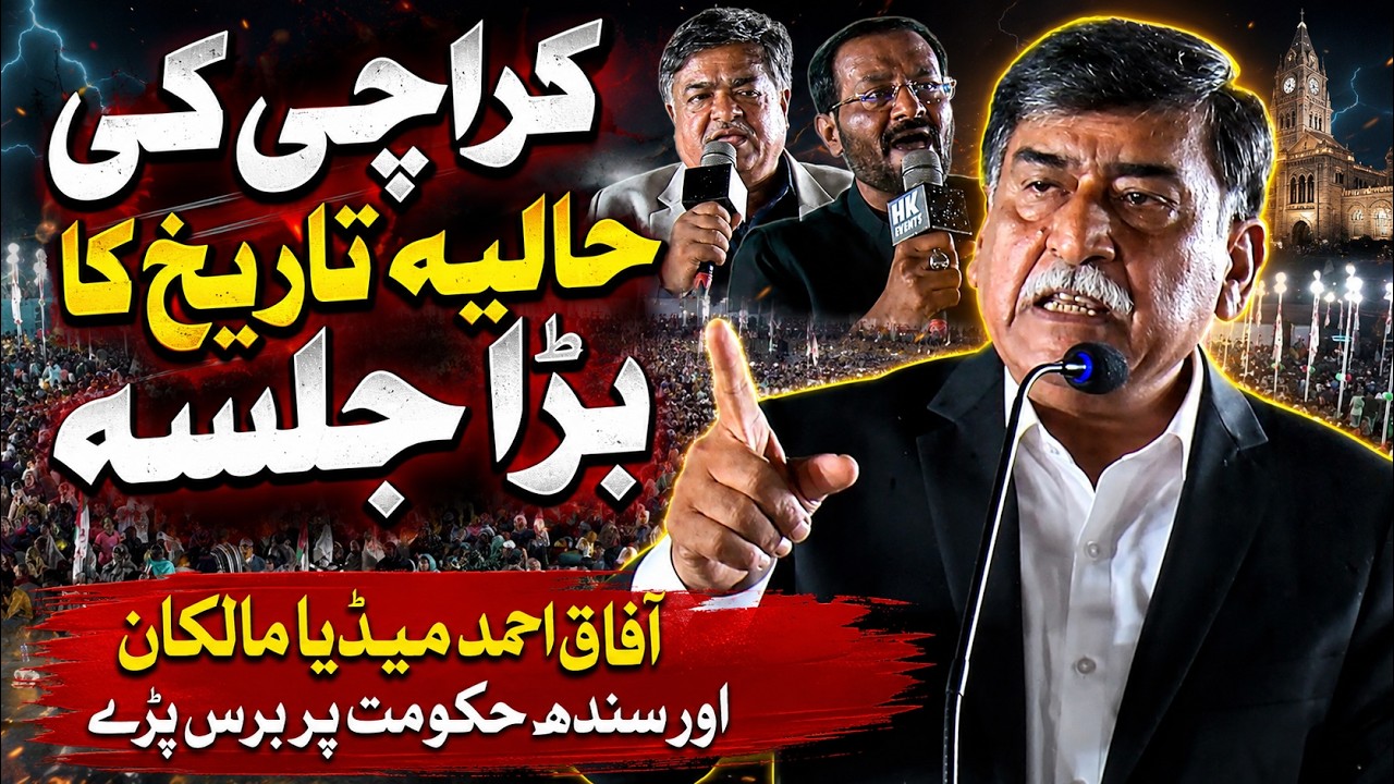 Karachi's Biggest Rally in Recent History? | Afaq Ahmed Targets Media Owners & Sindh Government