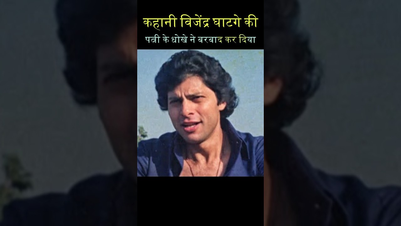 The story of Vijendra Ghatge, who was ruined by his wife's betrayal! Vijendra Ghatge Biography