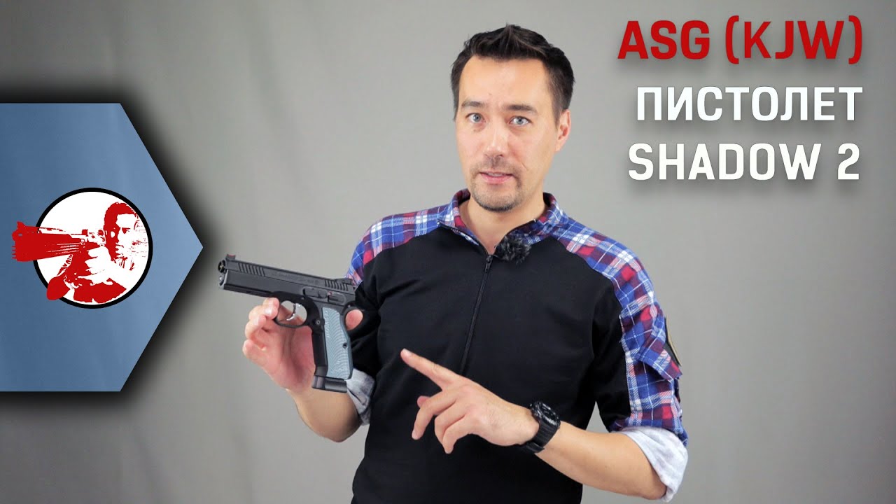 Airoft CZ Shadow 2 от ASG (KJW)
