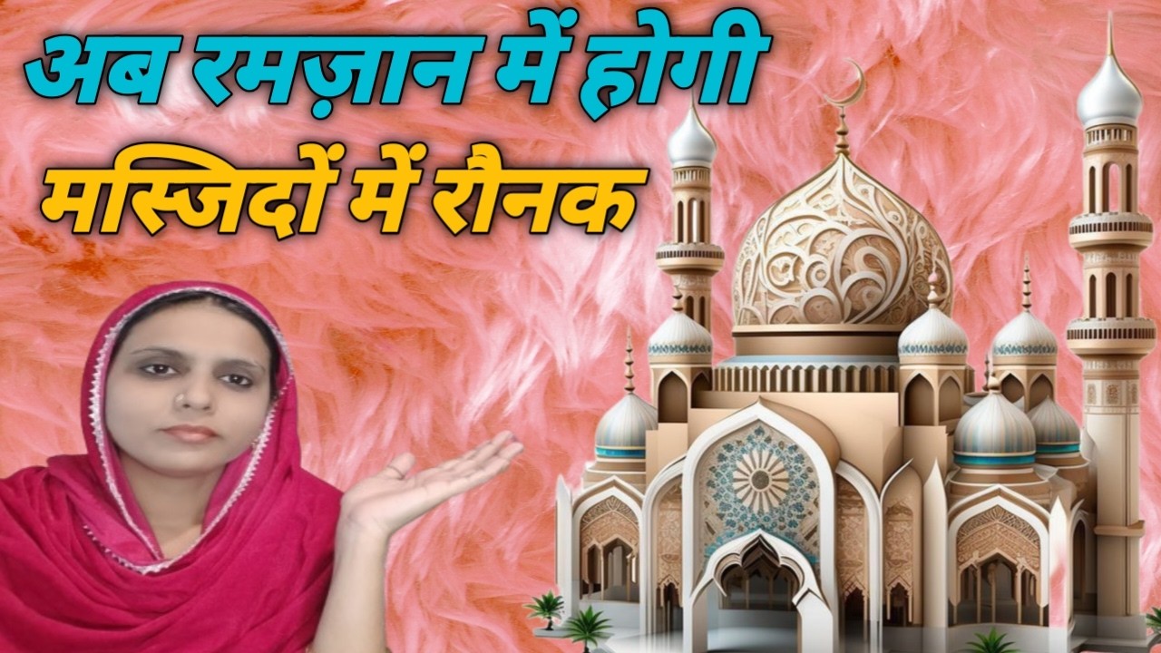 Ramzan Coming Soon | Fir Masjidon Me Ronake Abad Rahegi | @SITARABADIVlogs786