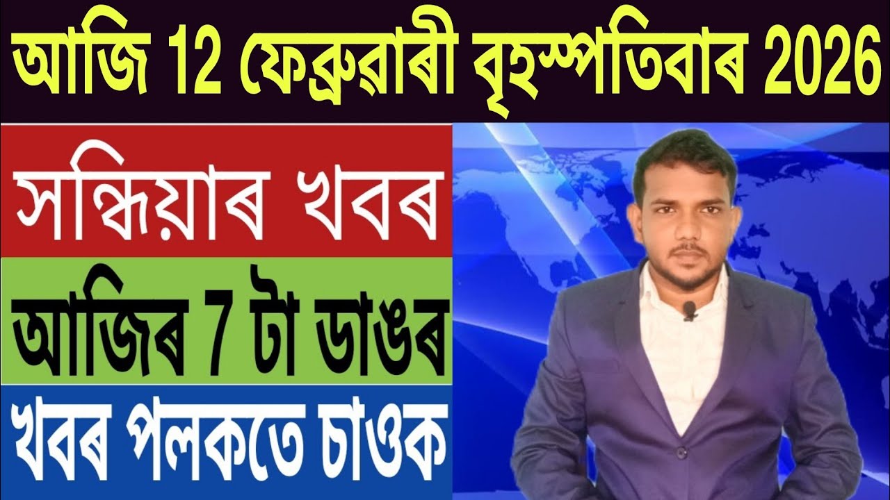 অসম চৰকাৰৰ বৃহৎ ঘোষণা!, BJP চৰকাৰৰ বিৰুদ্ধে দেশজুৰি প্ৰতিবাদ, নিৰ্বাচনক লৈ ডাঙৰ ঘোষণা, Trading,...