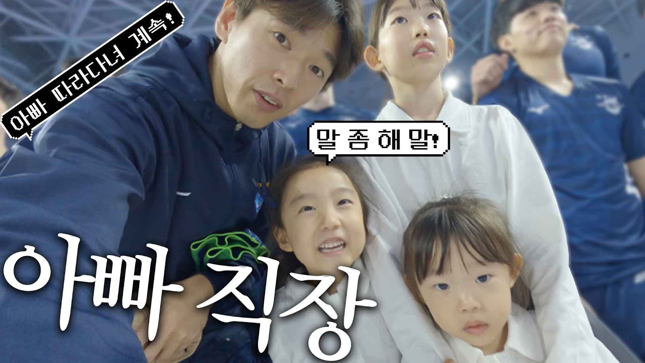 아빠 직장 체험 한 줄평✍ 