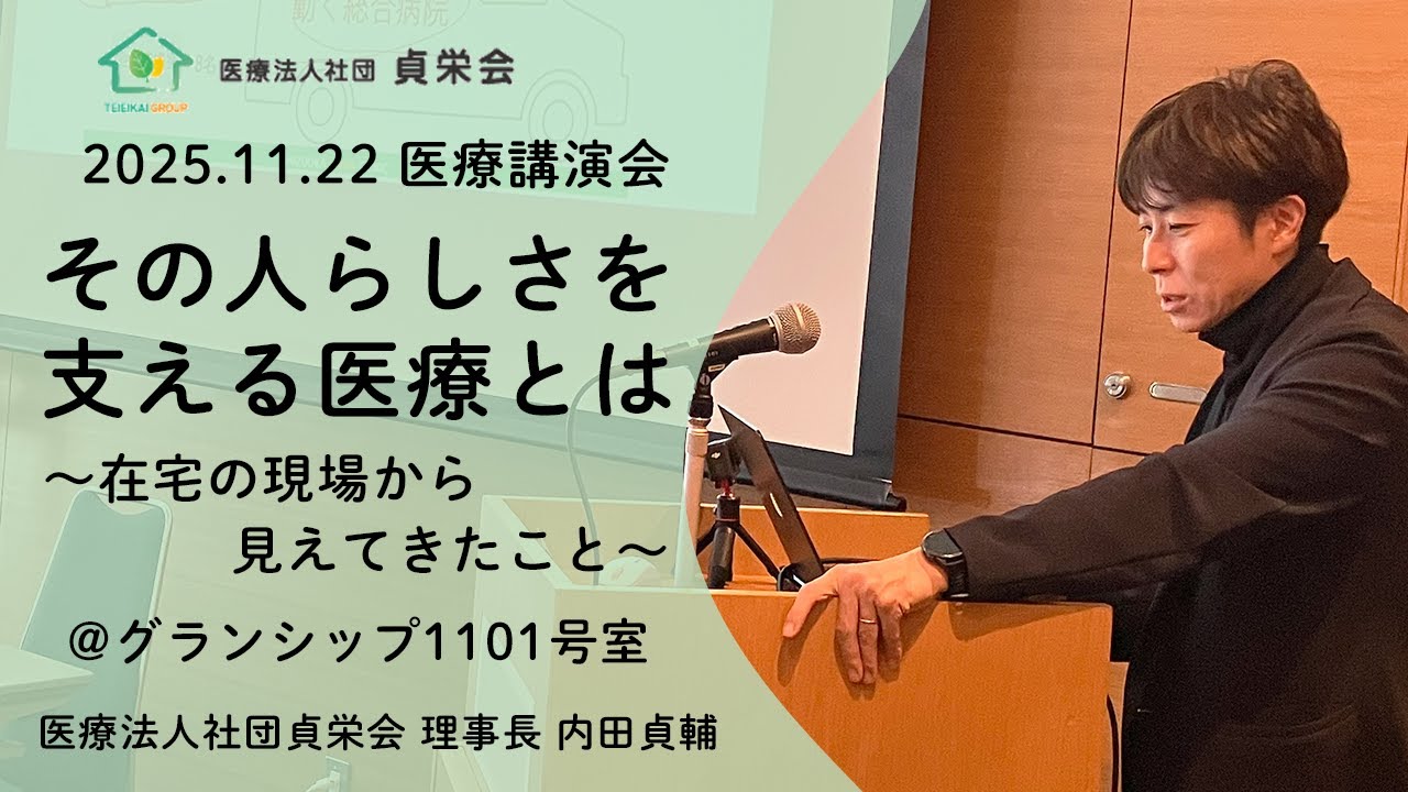 【講演】「その人らしさを支える医療とは～在宅医療の現場から見えてきたこと～」＠医療講演会