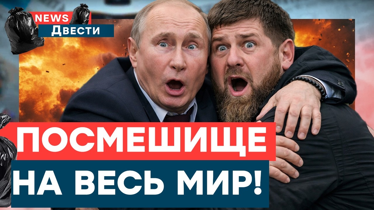 ЛАВРОВ публично ОПОЗОРИЛ ПУТИНА! БУНКЕРНЫЙ в ШОКЕ! КАДЫРОВ в ИСТЕРИКЕ! | News ДВЕСТИ