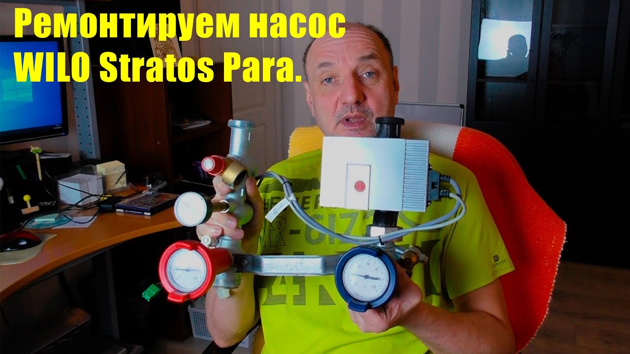 Ремонт циркуляционного насоса WILO Stratos Para.