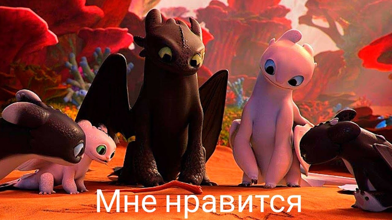 Беззубик клип,, Мне нравится