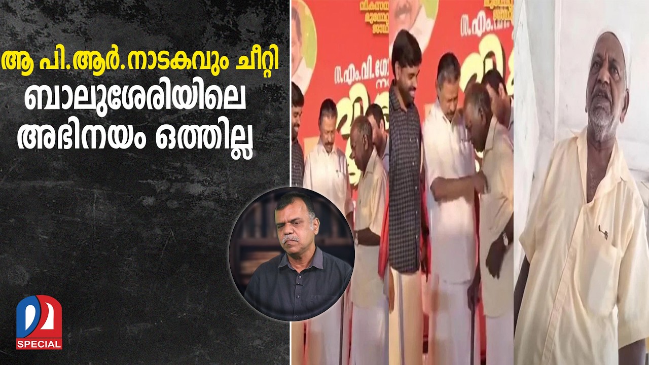 Comrades embarrassed M.V. Govindan I cpm donation controversy mv govindan video reveals