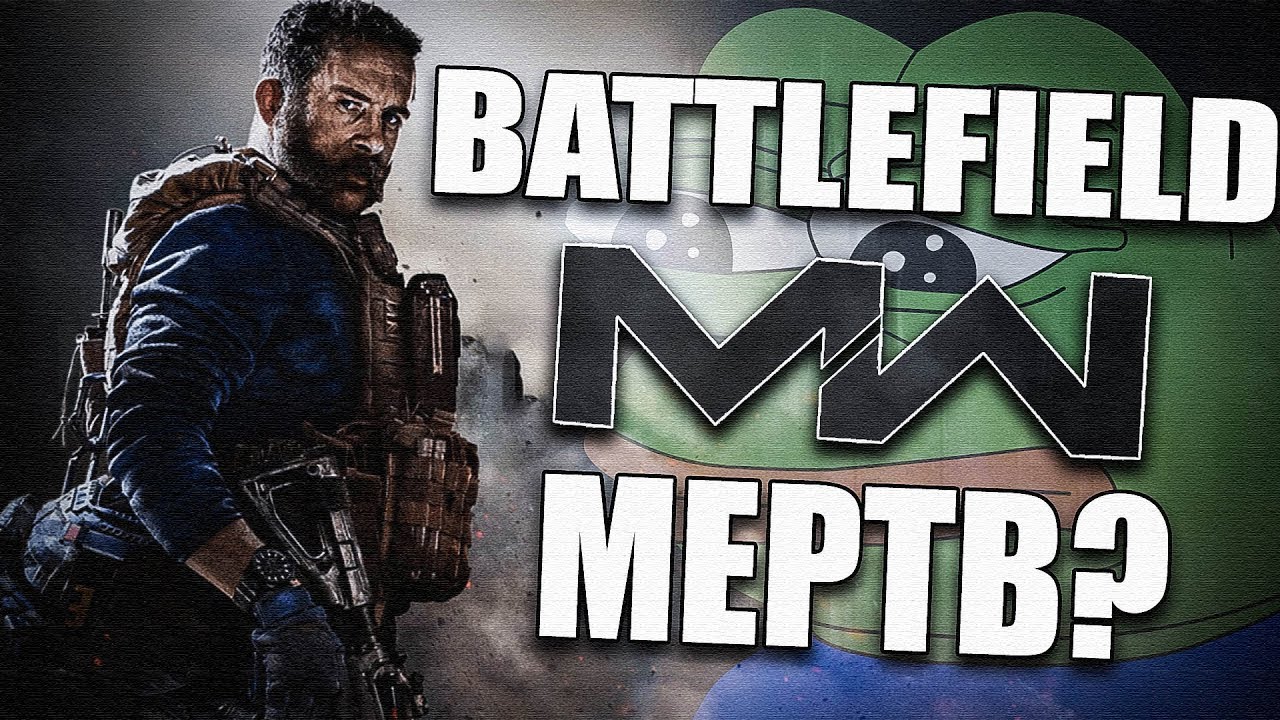 КОНЕЦ BATTLEFIELD - Call of Duty: Modern Warfare 2019