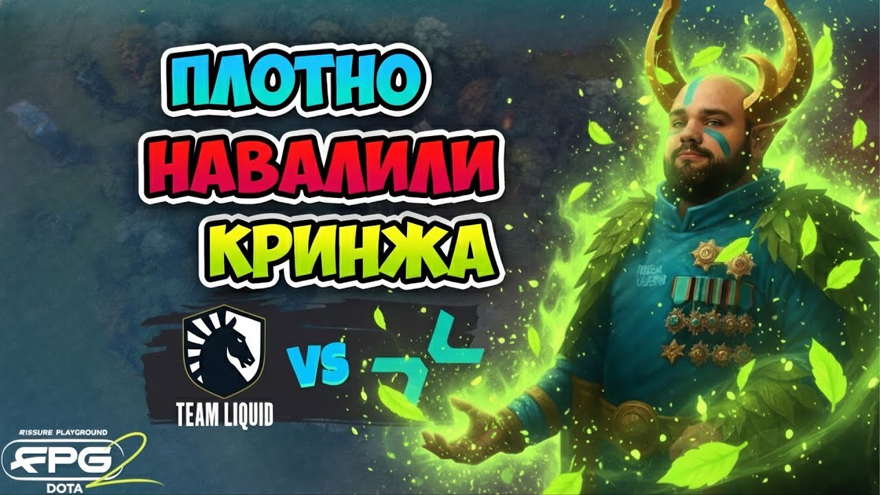 Плотно НАВАЛИЛИ КРИНЖА! PARIVISION vs Liquid - FISSURE PLAYGROUND 2