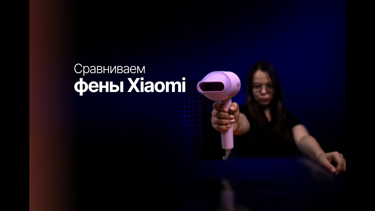 ТОП-3 фена Xiaomi: бюджетный или премиум? Честный обзор H301 vs H501 vs H701