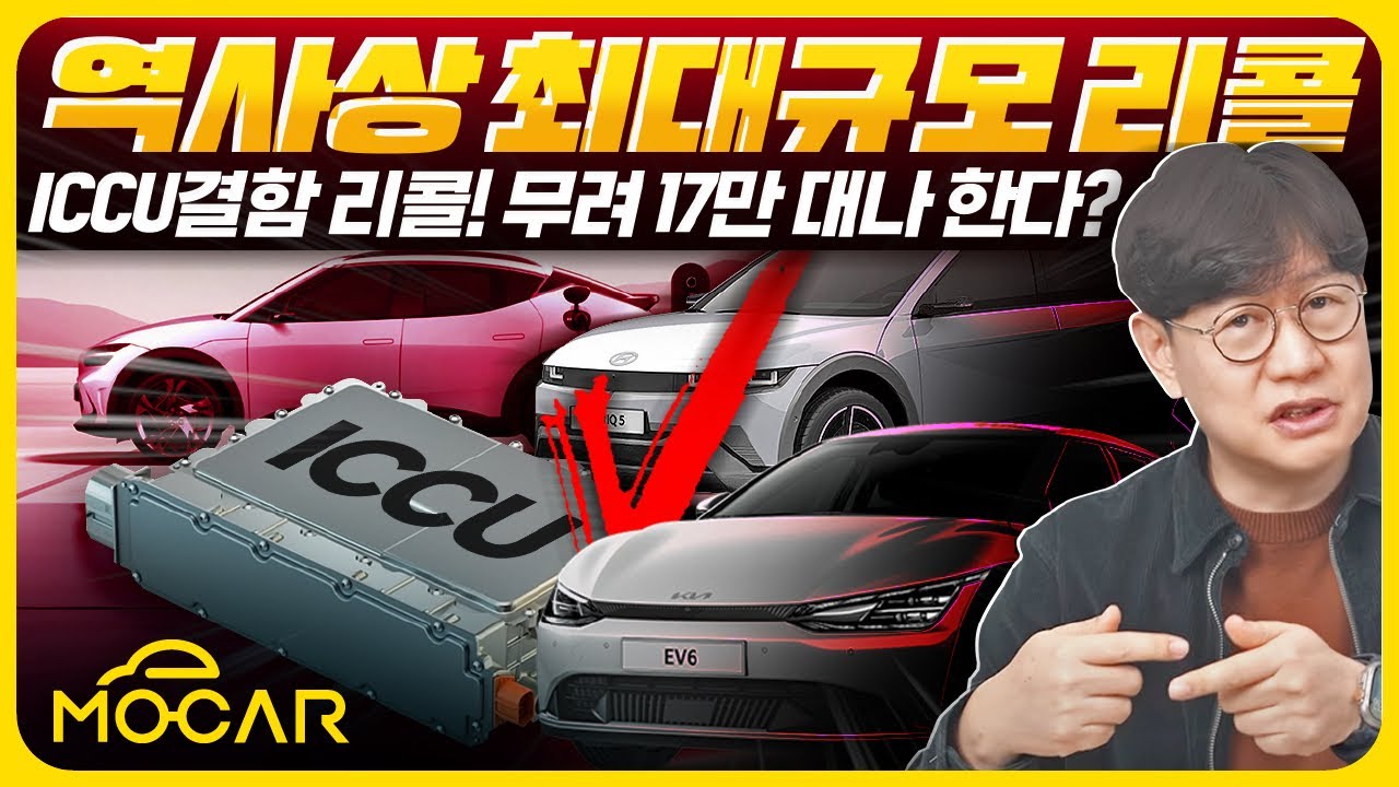 현대기아 전기차 택시, ICCU 논란...소프트웨어 리콜, 괜찮을까?