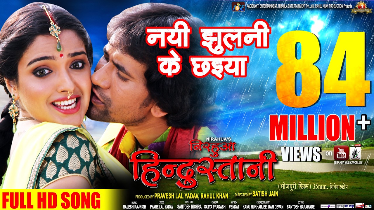 naee jhulani ke chhaiyan full song (nirahua hindustani)