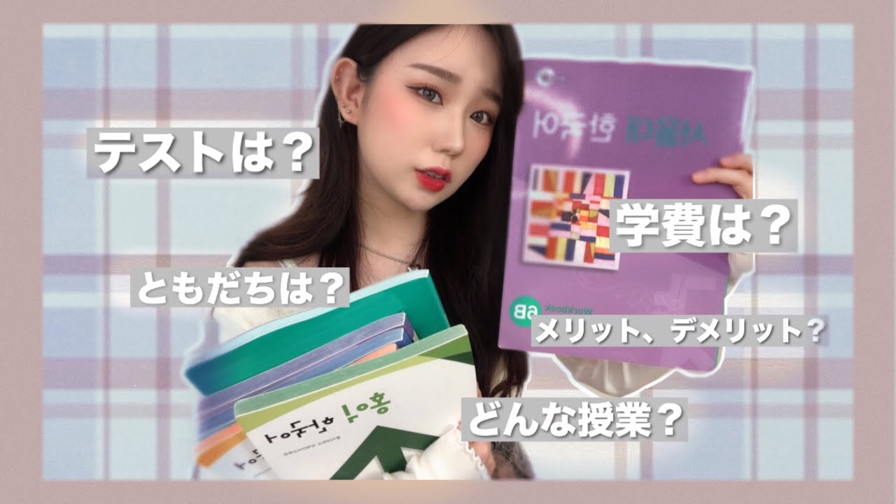 ［韓国留学］語学堂について6級修了者がただただ語ります📚悩んでる方は絶対に見てください！！