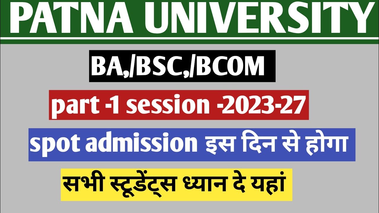 Patna University spot admission इस दिन से होगा 2023 | ppu sport admission update 2023